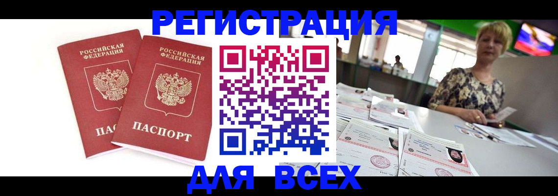 временная регистрация купить в Ненецком АО
